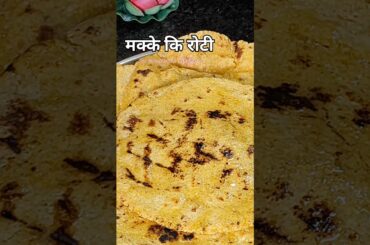 makki ki roti recipe #recipe #shorts