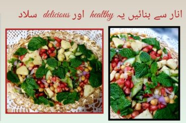 Pomegranate salad 2025  | Easy Salad Recipe | Healthy salad