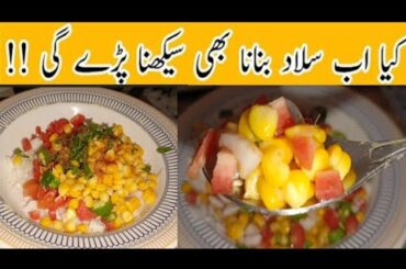 Sweet Corn Salad by All Types Recipe With RG|Healthy & Tasty Corn Salad|Salad Recipes