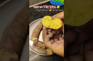 First Time Air Fryer Sweet Potato | So Tasty! #cooking #healthy#ytshorts #foodie #ushacooking18