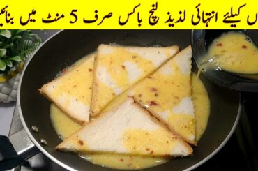 New bread & egg recipe for breakfast l Easy snacks to make at home l Healthy breakfast ideas