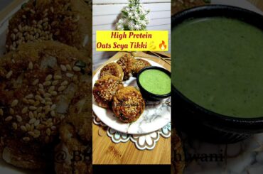 High Protein Oats Soya Tikki Recipe | Weight Loss Protein Snack | Healthy Evening Snack | #shorts