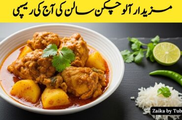 Aloo Chicken Ki Recipe Easy and Simple | Low-Oil, Healthy Dinner Idea