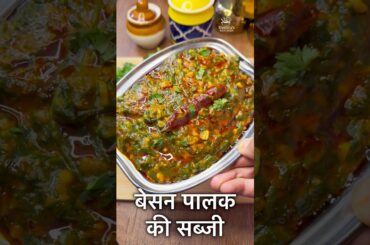 Besan Palak Ki Sabji Recipe | Healthy Palak Besan Recipe | High Protein Veg Sabzi for Weight Loss