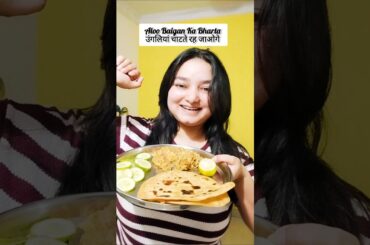 Baigan Ka Bharta Recipe #shorts #youtubeshorts #food #viralshorts #trendingshorts #recipe #healthy