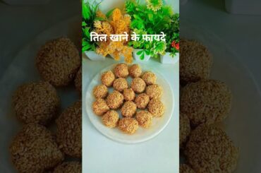 Healthy habits by Achray manish ji#safed til ke laddu#cooking#shorts