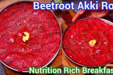 Healthy Beetroot Akki Rotti | New Style Rice Flour Rotti | Nutritious Morning Breakfast Idea