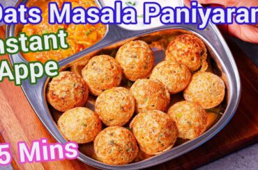 Oats Masala Paniyaram | Instant Masala Appe | Healthy 15 Minute Breakfast Recipe