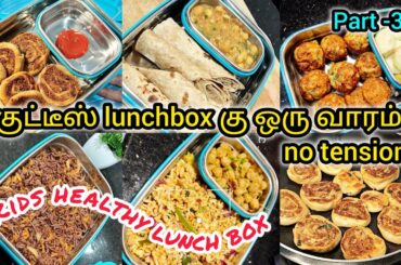 Kids healthy lunchbox recipies in Tamil | One week lunch box ideas lunchbox recipies| lunchbox ideas