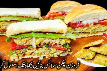 Frozen Healthy Chicken Slice And Patties - Tasty and Unique Recipe For Lunch Box and Snacks