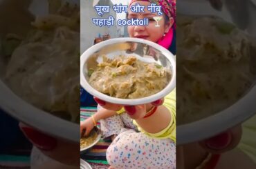 lemon cocktail Uttarakhand sour sweet salty spicy #shorts #ytshorts #yt #video #vlog #indianrecipe