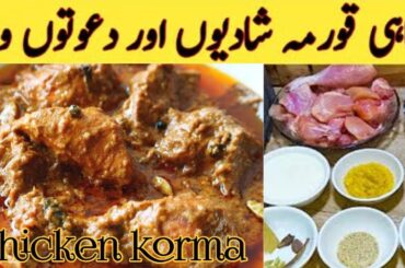 Degi Style Chicken Korma Recipe | Dawat Special Chicken Korma  By Bushra Recipes