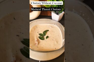 Hotel style chutney | #shorts #shortvideo #recipe #food #cooking #madurai #easy #healthy #foodlover