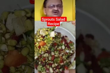 Dr Shubhash Goyal's Favorite Sprouts Salad Recipe/#shorts #subhashgoyal #sprouts #salad #saladrecipe