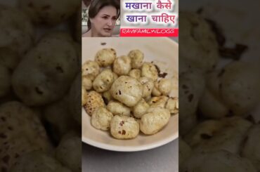 Saba's Favourite Makhana Recipe |Crispy Makhane | #youtubeshorts #makhanabenefits #healthy #shorts