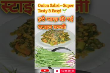 pyaj ke Patte ki sabji Kaise banaen. #healthy recipe #food #veg recipe #recipe #dinner recipes