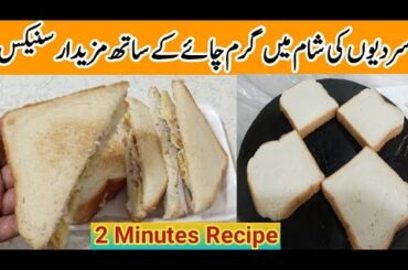 Easy Snacks Recipe|Only 5 Minutes|Bread Sandwich Recipe|Healthy Evening Snacks|Lunchbox Ideas|Bread