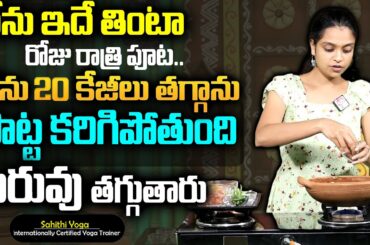 Sahithi Yoga Making Simple Weight Loss Dinner Recipe | Weight Loss Remedy | SumanTv Doctors