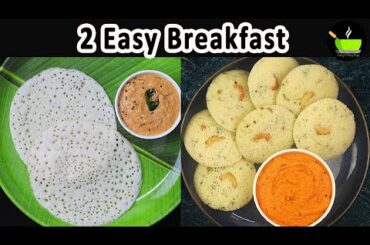 2 Easy Breakfast Recipes | Quick & Easy Breakfast Ideas | Healthy Breakfast Recipes | Poha Dosa