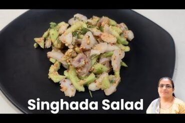Singhada Salad | Water Chestnut Salad | Salad Recipes | Farali Salad | Healthy Recipe