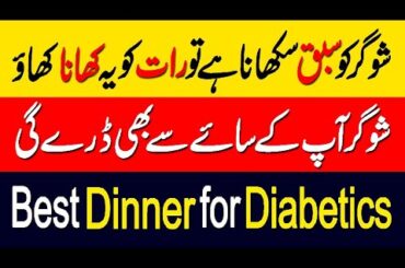 Healthy Dinner For Diabetes | Diabetes Recipes | Diabetes Diet Plan.