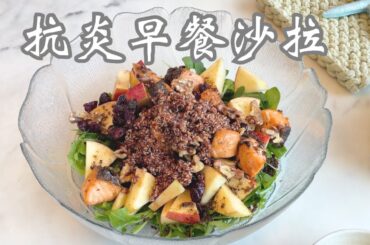 Healthy Low-Calorie High-Protein Salad