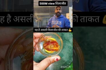 Home-made Silajit Recipe by Nitesh Soni#silajit #viral #niteshsoni #ytshorts #shortsfeed #homeremedy
