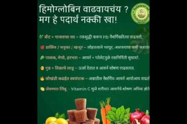 Healthy tips in marathi/ paushtik recipes/#shorts