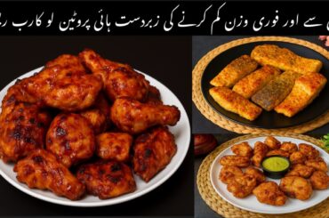 Weight Loss Food Recipes | Healthy High Protein Low Carb Meals | Cooked by Emaan