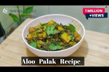 Aloo palak Sabzi | palak aloo recipe | 10 Minute Healthy Lunch | Aloo palak recipe