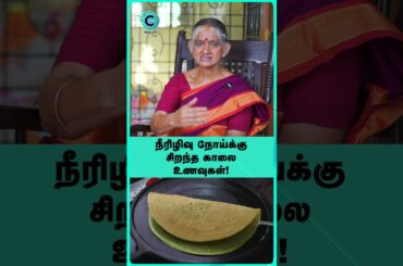 What foods are good for diabetics? - dharini krishnan #shorts #shortvideo #cosmohealth