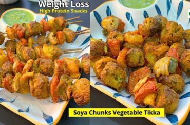 High Protein Soya Tikka For Fat Loss | Weight loss Dinner Recipes | Soya Chunks Veg Tikka In OTG