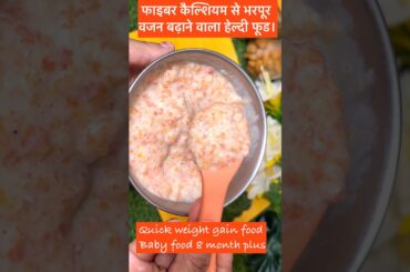 Quick weight gain food #shorts #viral #food #baby