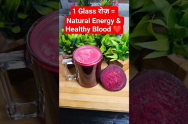 Beetroot Juice Benefits | Natural Blood Booster & Energy Drink | Easy Healthy Recipe #health #shorts