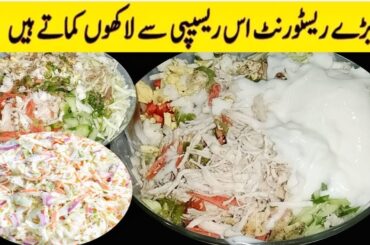 Healthy Chicken Salad Recipe |  How to Make Coleslaw | Homemade Coleslaw Recipe | Chicken Mayo Salad