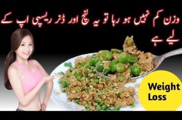 Matar Weight Loss Recipe | Healthy Alternative to Matar Rice | Easy Weight Loss Meal |