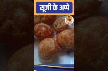 Instant Suji Appy Recipe | Crispy & Soft Appam | Healthy Breakfast #shorts#radhavarsharasoi