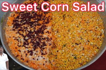 MARRIAGE STYLE SWEET CORN SALAD RECIPE | HEALTHY SALAD | Corn Kosambari  #cornsala #corn #food