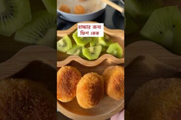 Fish cake for babies & toddler #bangladeshivlogger #toddlermeal #healthysnacks #fishcakes