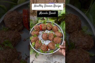Healthy Masala Bomb easy dinner recipe #sandyvlogstamil #dinner #sancks #easy #tasty#healthyfood #yt