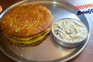 Instant breakfast recipes in Telugu ||Healthy breakfast recipes ||Green peas recipes ||How to cook