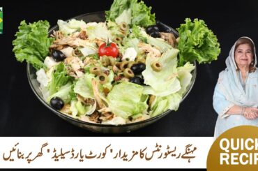 Courtyard Salad Recipe by Shireen Anwar | Ready in Just a Few Minutes | Masala TV