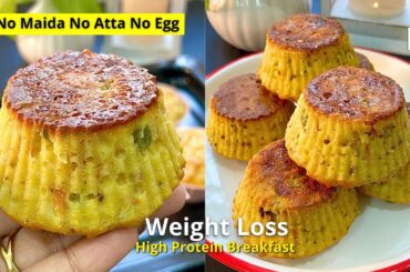 High Protein Weight loss Breakfast Idea | 30g Protein Vegetable Muffins | No Maida No Egg GlutenFree