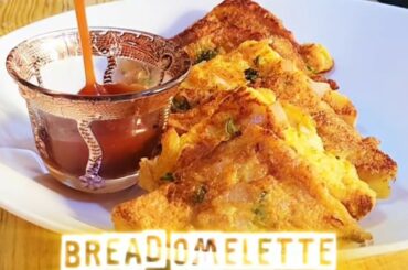 2 eggs and 2 minute| Bread omelette recipe #breadomlete #easybreakfastrecipe