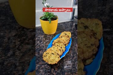 Soft Sorakaya Appalu Recipe | Healthy Bottle Gourd Appalu | Breakfast & Snack Recipe Telugu #shorts