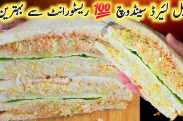 Quick & Easy Double Layers Sandwich Recipe,Lunch Box Ideas ,Nashta ,Breakfast Recipe