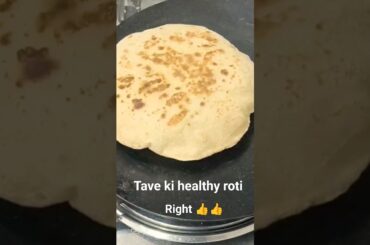 tave ki healthy roti #healthyfood #healthytips #roti #rotishorts#ytshorts #shortsfeed #recipe