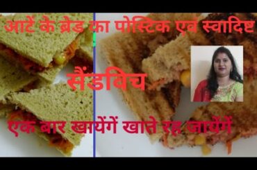 2 type of sandwich aata  bread sandwich #healthy sandwich#