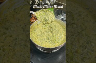 Methi Matar Malai | Winter Special Recipe #food #healthy #breakfast #recipe #cooking #viral #shorts