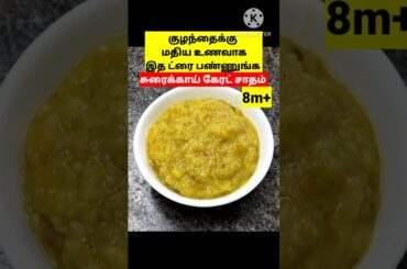 Baby Healthy Lunch Recipe|baby weightgain food|8month baby food|10month baby food|1year baby food